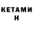 КЕТАМИН ketamine birute mazulyte