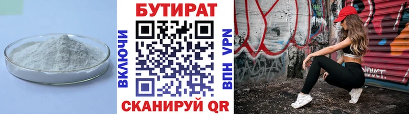 Бутират Butirat  Ачинск 